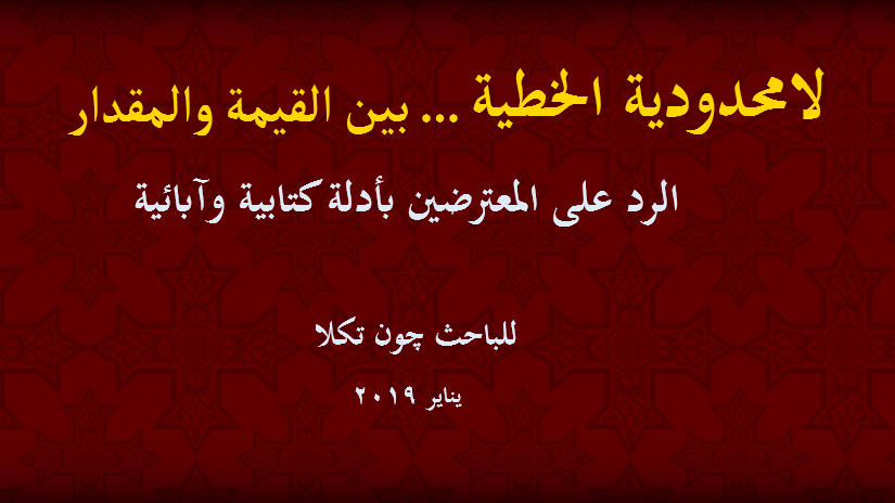 لامحدودية الخطية … بين القيمة&nbsp;والمقدار